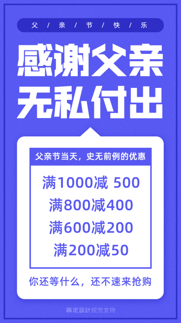 父亲节营销活动满减营销海报预览效果