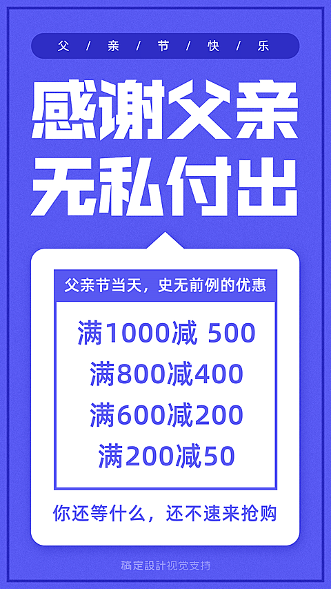 父亲节营销活动满减营销海报