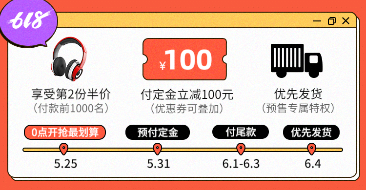 通用618预售步骤店铺公告banner预览效果