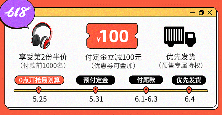 通用618预售步骤店铺公告banner