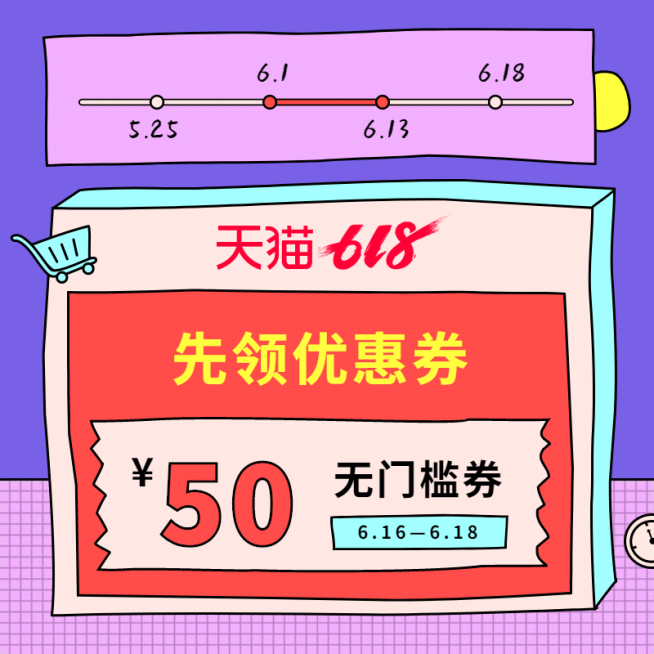 通用618创意优惠券活动主图预览效果