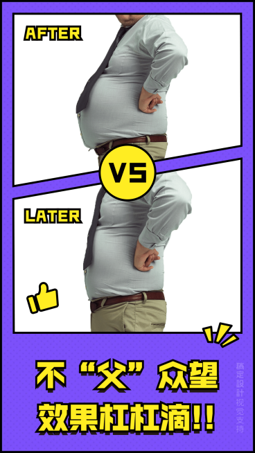 父亲节晒单效果对比宣传海报预览效果