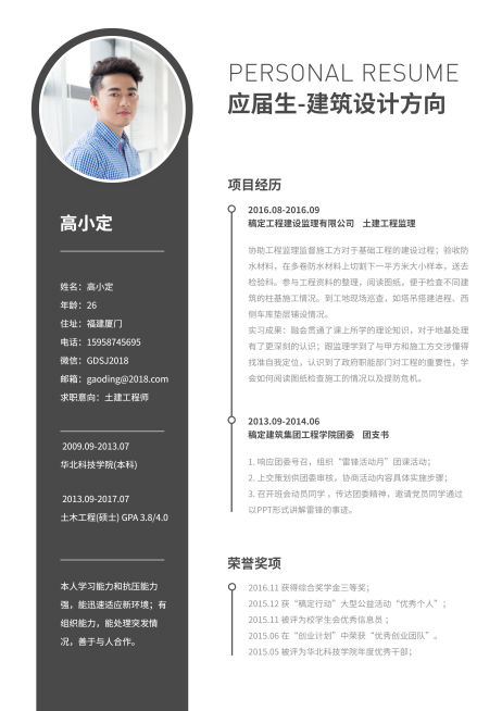 简约建筑设计简历（实习应届）预览效果