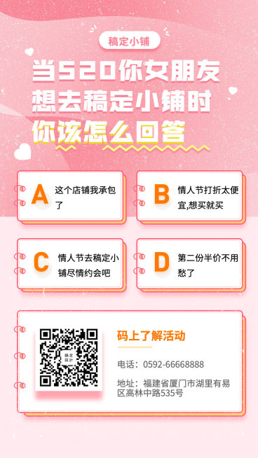 520情人节创意促销活动海报预览效果