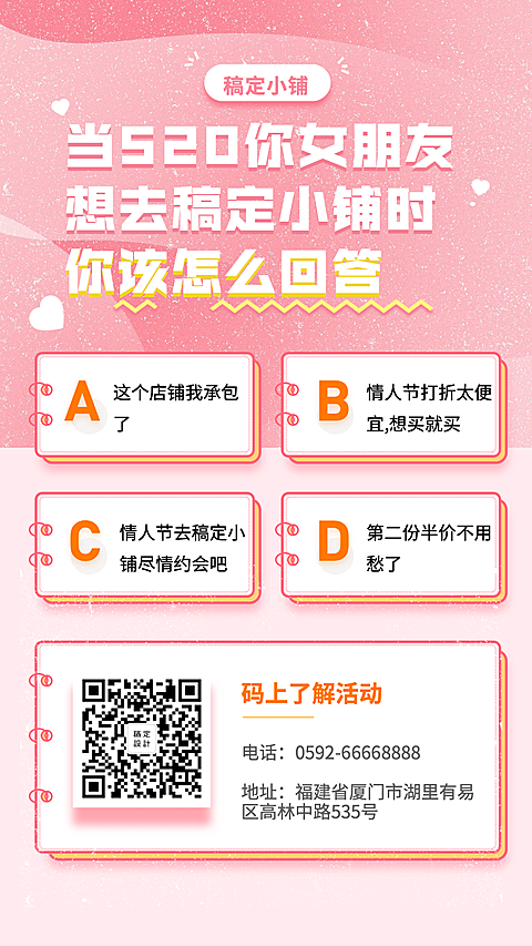 520情人节创意促销活动海报