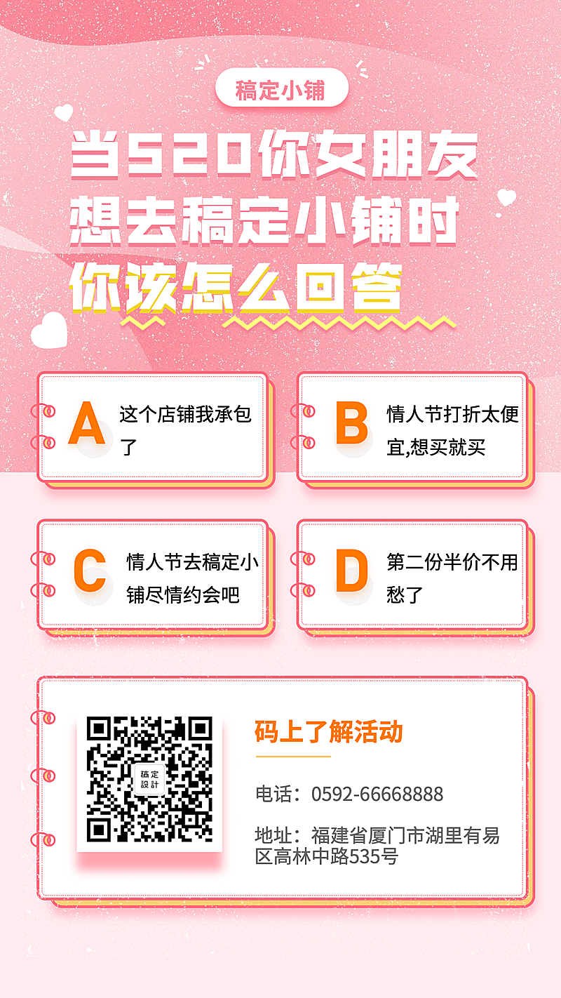 520情人节创意促销活动海报