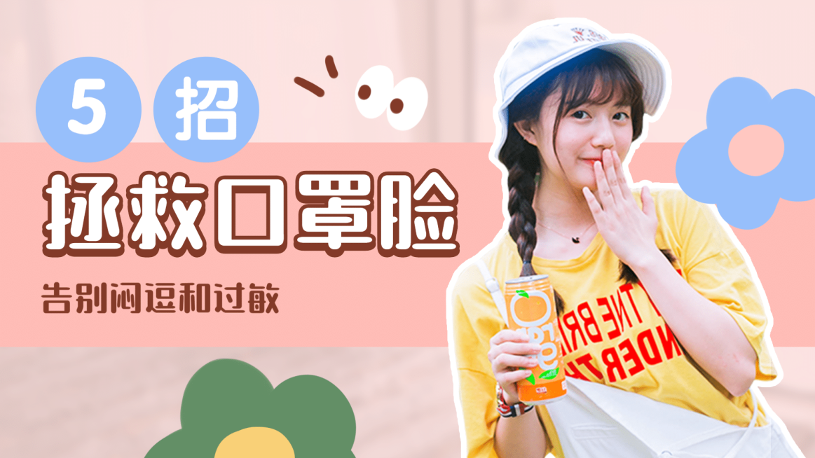 美妆护肤指南直播抠图横版视频封面预览效果