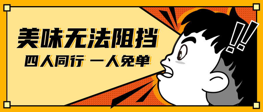 美食促销视线聚焦公众号首图预览效果