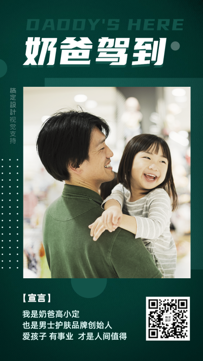 父亲节形象打造个人名片手机海报