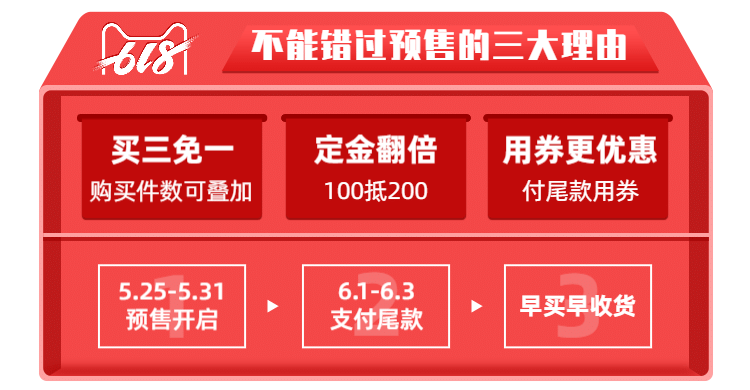 通用618年中大促预售店铺公告预览效果