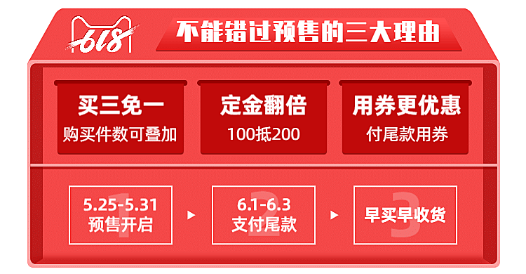 通用618年中大促预售店铺公告