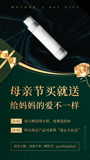 母亲节线上活动买就送营销海报预览效果