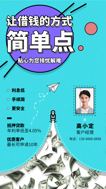 金融保险简单借钱贷款拓客社交名片海报预览效果