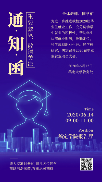 毕业就业指导讲座培训通知