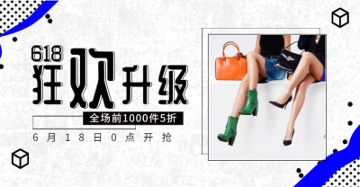 618年中大促女装海报