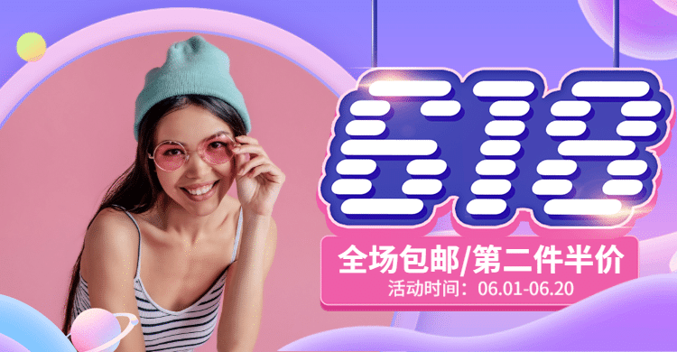 618年中大促女装可爱海报预览效果
