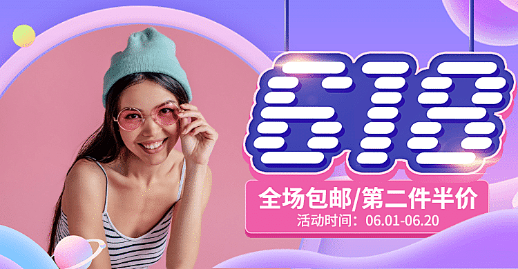 618年中大促女装可爱海报