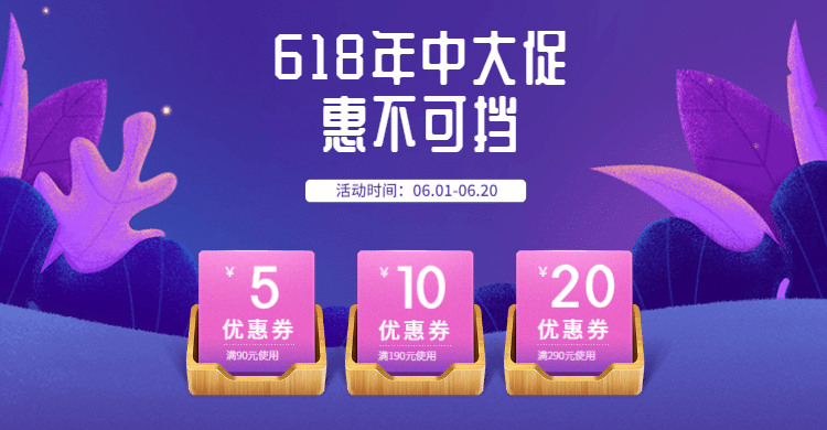 618年中大促优惠券预览效果