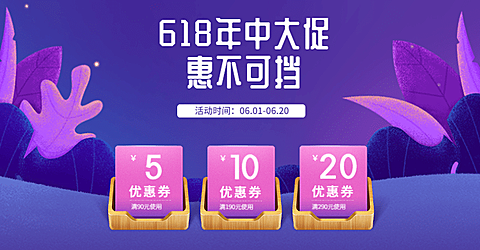 618年中大促优惠券