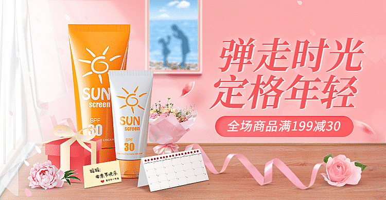 母亲节美妆促销海报banner