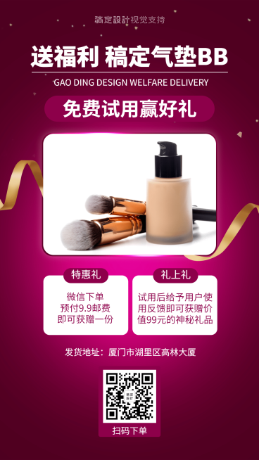美容美妆促销手机海报预览效果