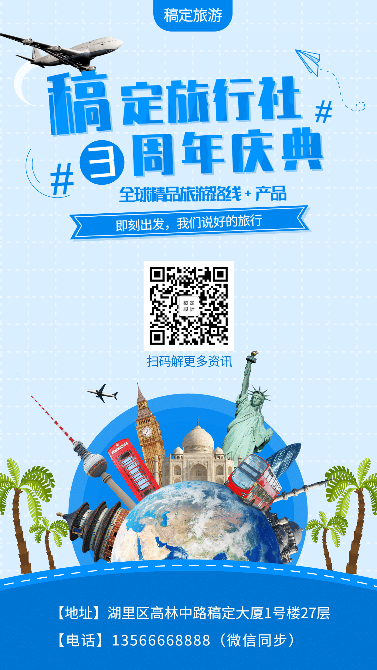 旅行社周年庆典促销手机海报预览效果