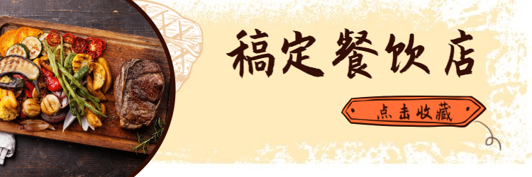餐饮美食简约饿了么店招
