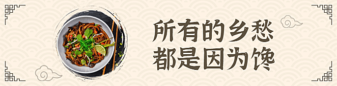 餐饮美食中国风饿了么海报