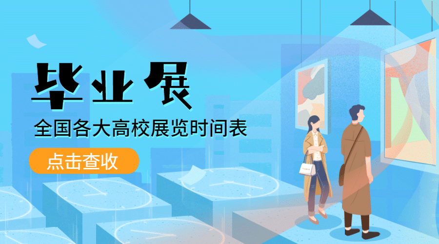 毕业季展览高校时间广告banner预览效果