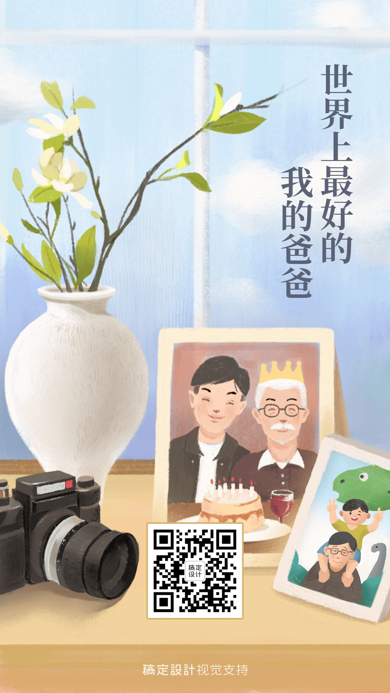 父亲节节日祝福宣传海报