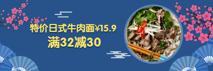 餐饮美食面食促销日式美团外卖海报