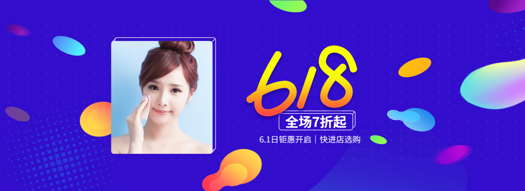 618年中大促彩妆优惠电商全屏海报banner预览效果
