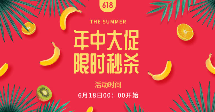 618年中大促卡通海报预览效果