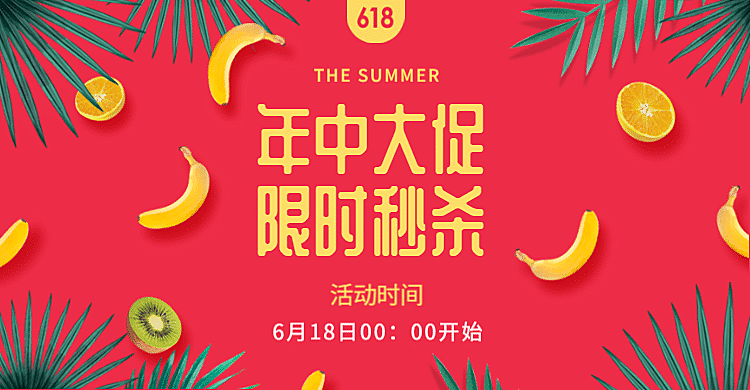 618年中大促卡通海报