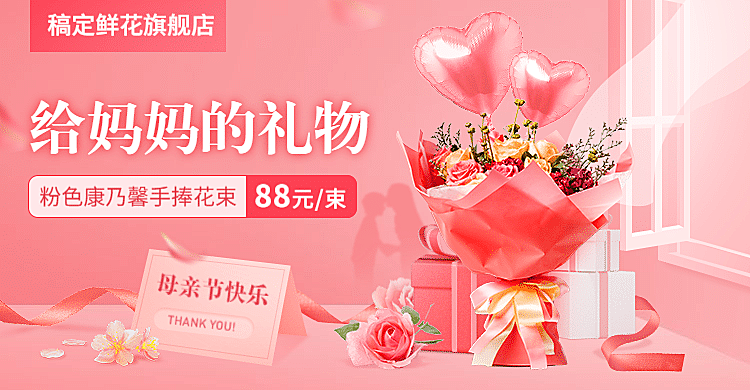 母亲节鲜花花卉促销海报banner