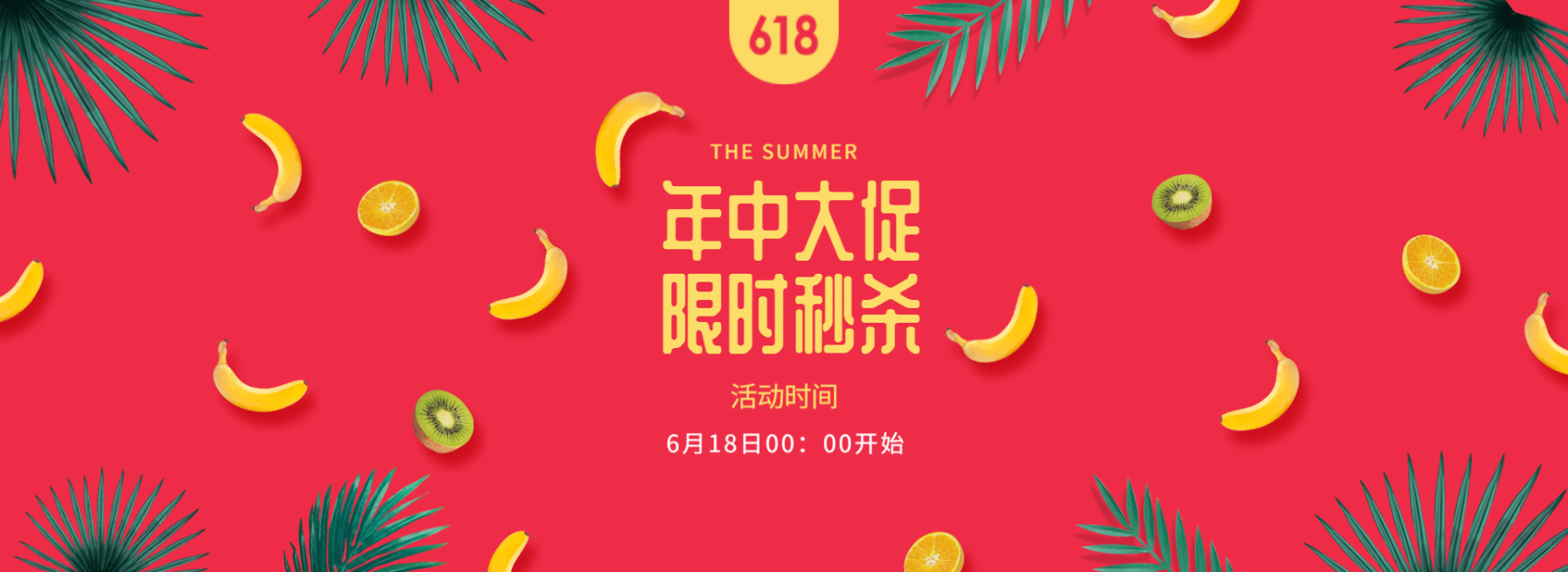 618年中大促卡通海报预览效果