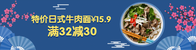 餐饮美食面食促销日式饿了么海报