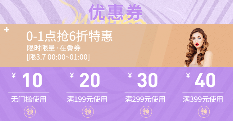 时尚风紫色优惠券预览效果