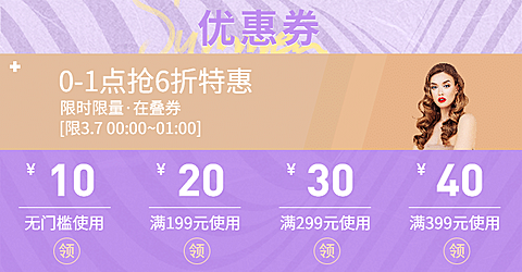 时尚风紫色优惠券