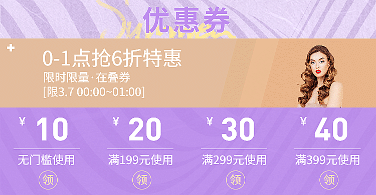 时尚风紫色优惠券