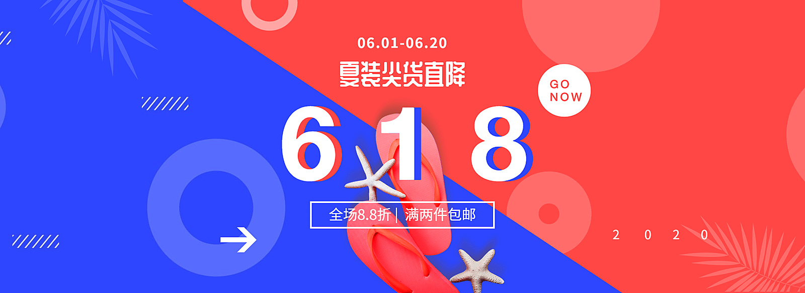 618年中大促简约海报