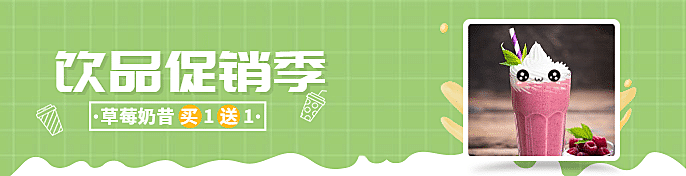 饮品促销奶茶饿了么海报