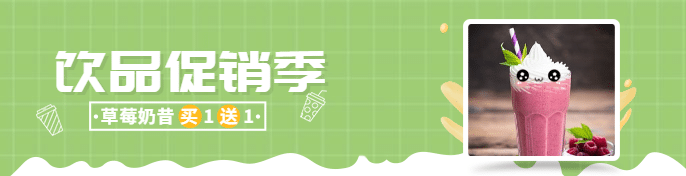 饮品促销奶茶饿了么海报
