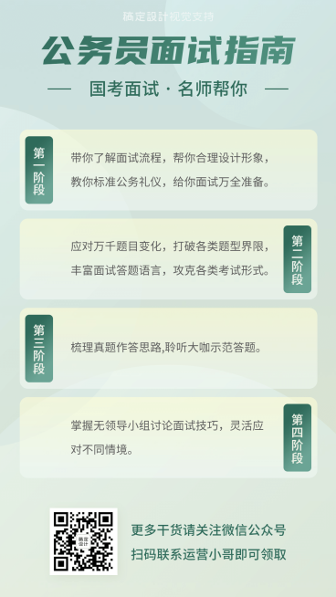 公务员面试就只课程详情手机海报预览效果