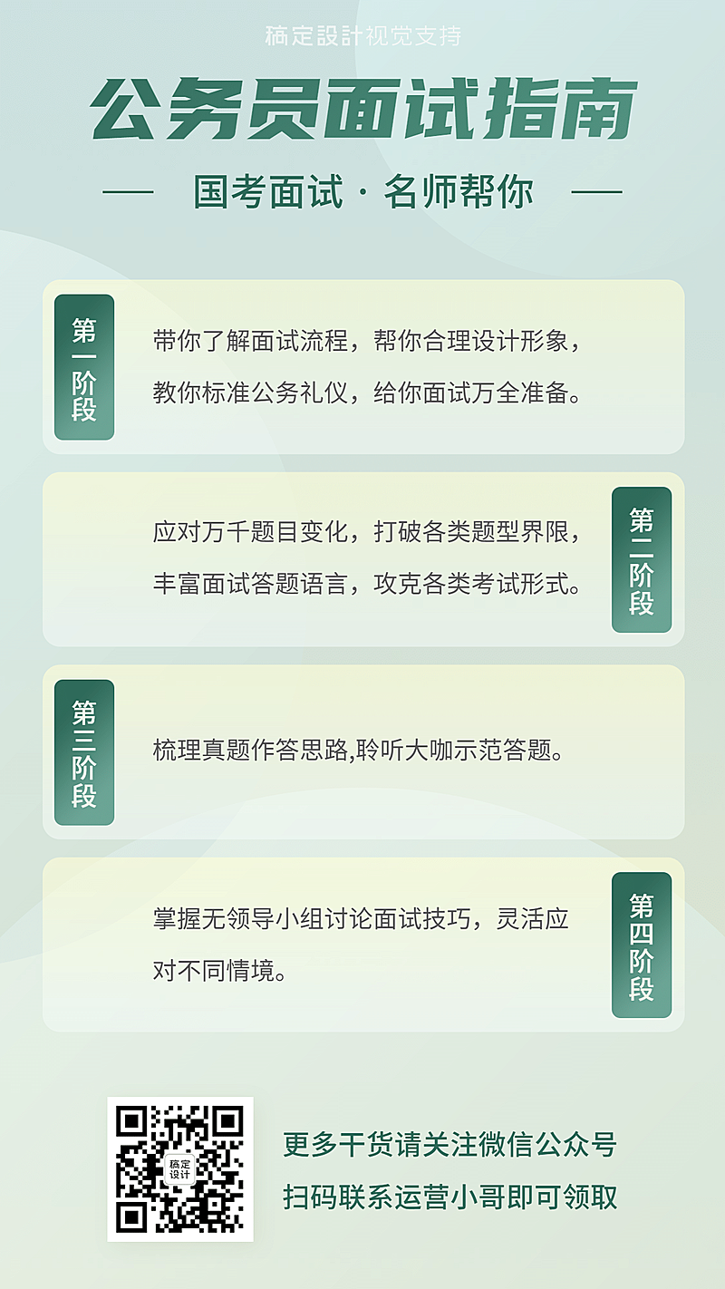 公务员面试就只课程详情手机海报