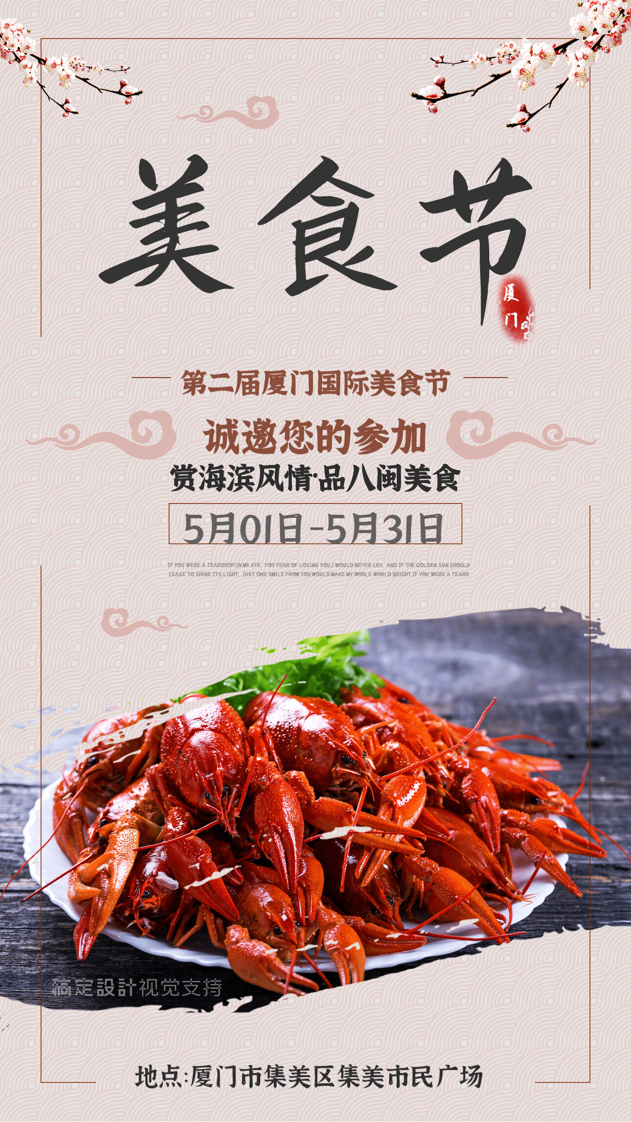 小龙虾美食节活动宣传中国风手机海报预览效果