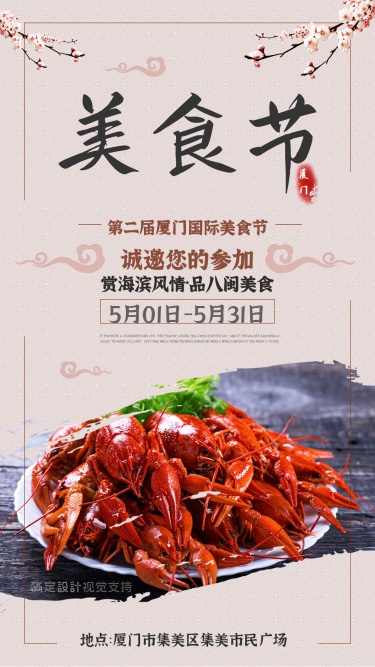 小龙虾美食节活动宣传中国风手机海报