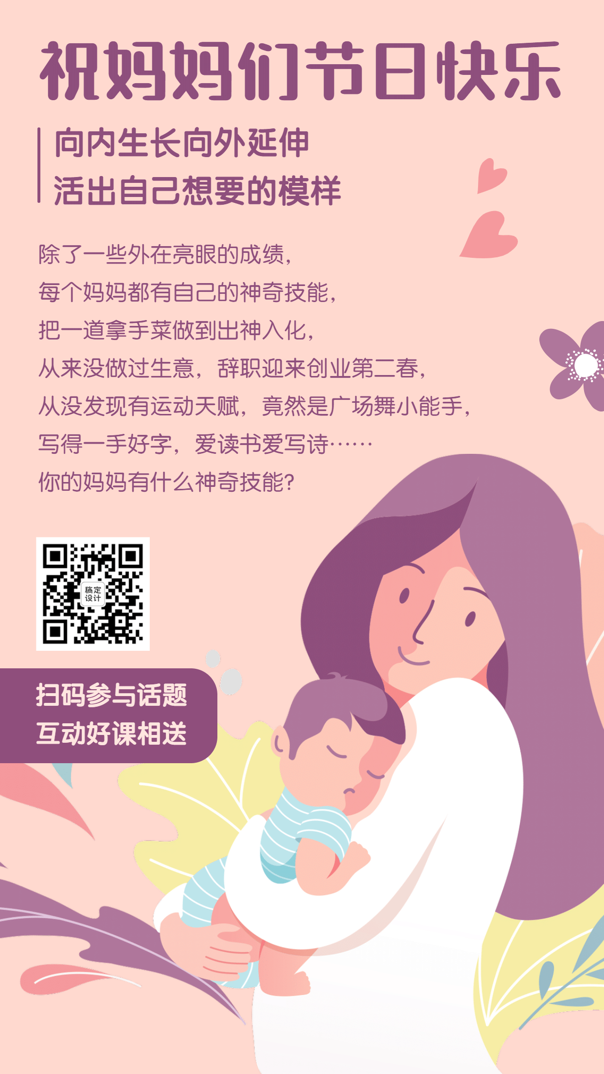母亲节课程宣传活动插画手机海报预览效果