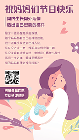 母亲节课程宣传活动插画手机海报