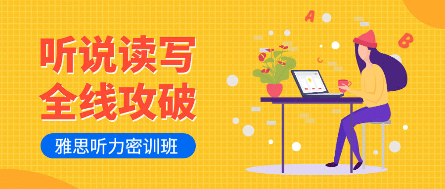 雅思听力公众号首图预览效果